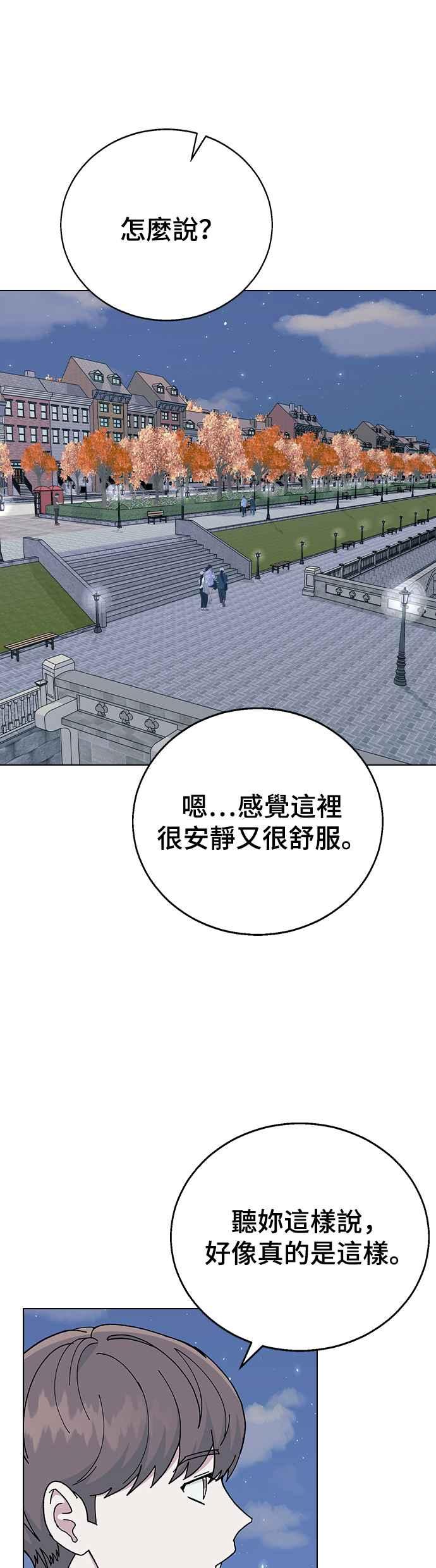 《分手就死定了》第88话 最后的炸弹 第38页