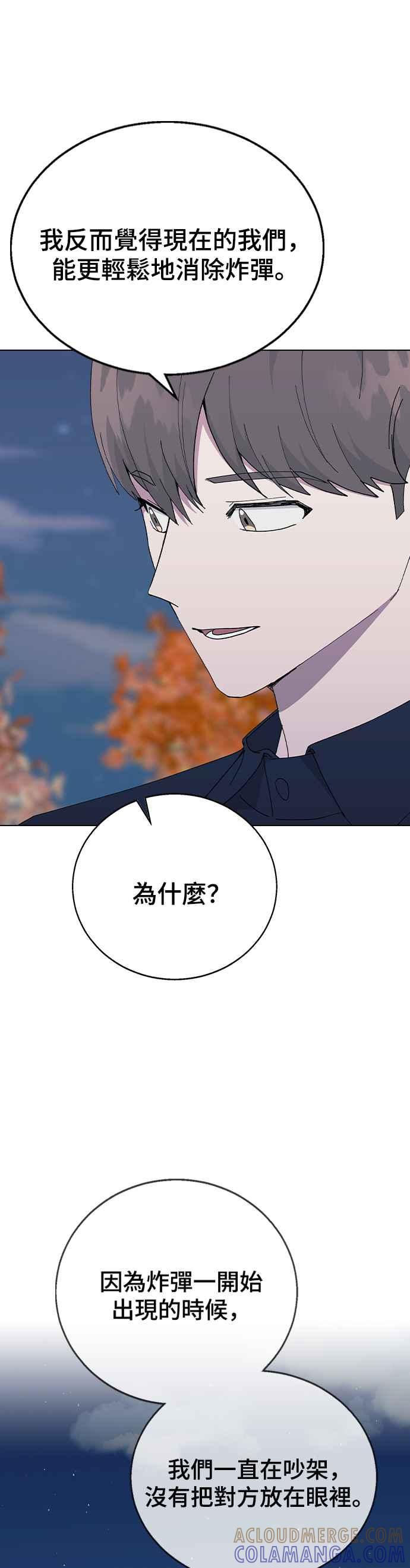 《分手就死定了》第88话 最后的炸弹 第46页