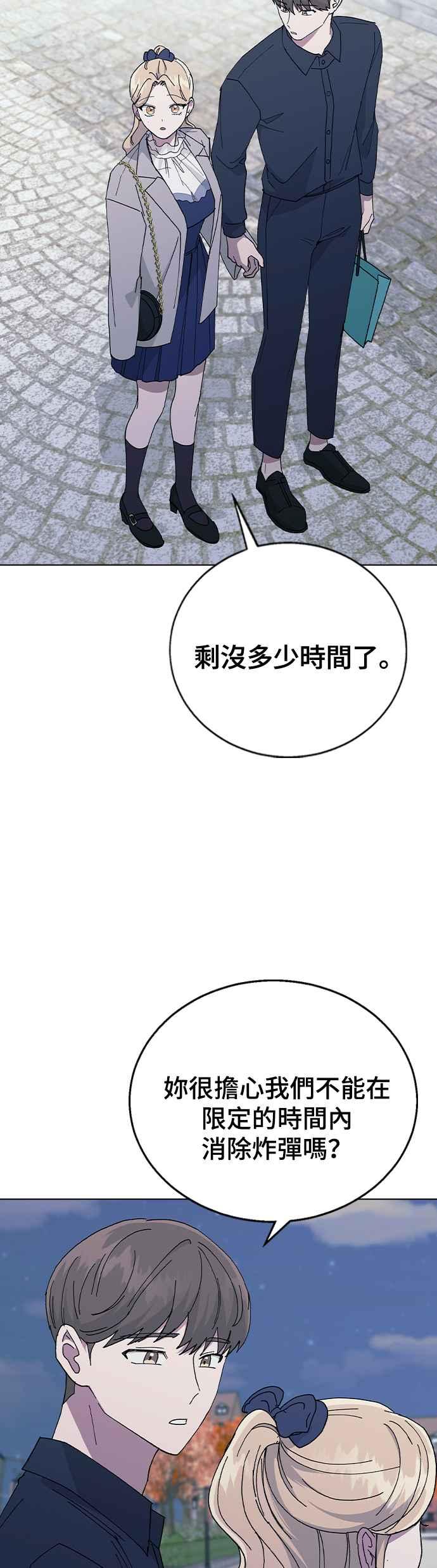 《分手就死定了》第88话 最后的炸弹 第42页