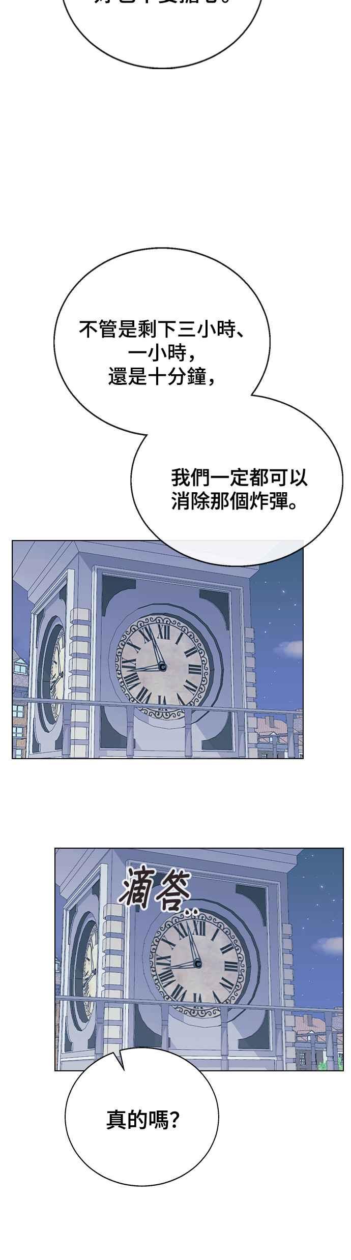《分手就死定了》第88话 最后的炸弹 第45页
