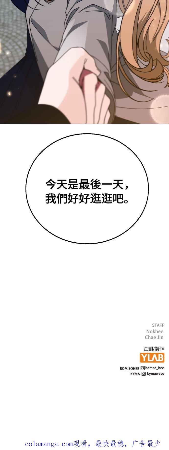 《分手就死定了》第88话 最后的炸弹 第62页