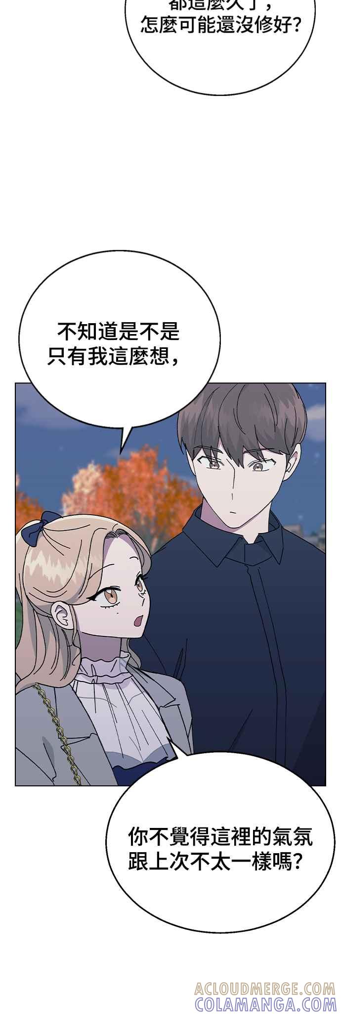 《分手就死定了》第88话 最后的炸弹 第37页