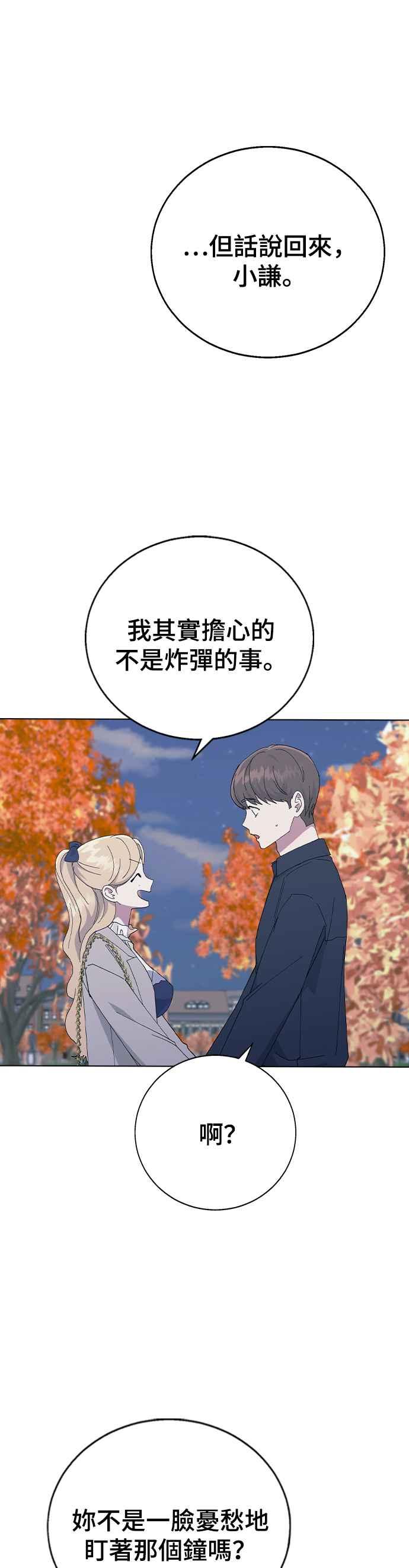 《分手就死定了》第88话 最后的炸弹 第51页