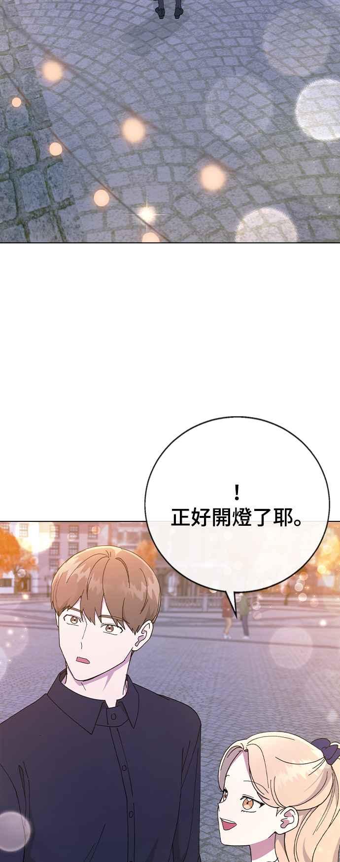《分手就死定了》第88话 最后的炸弹 第57页