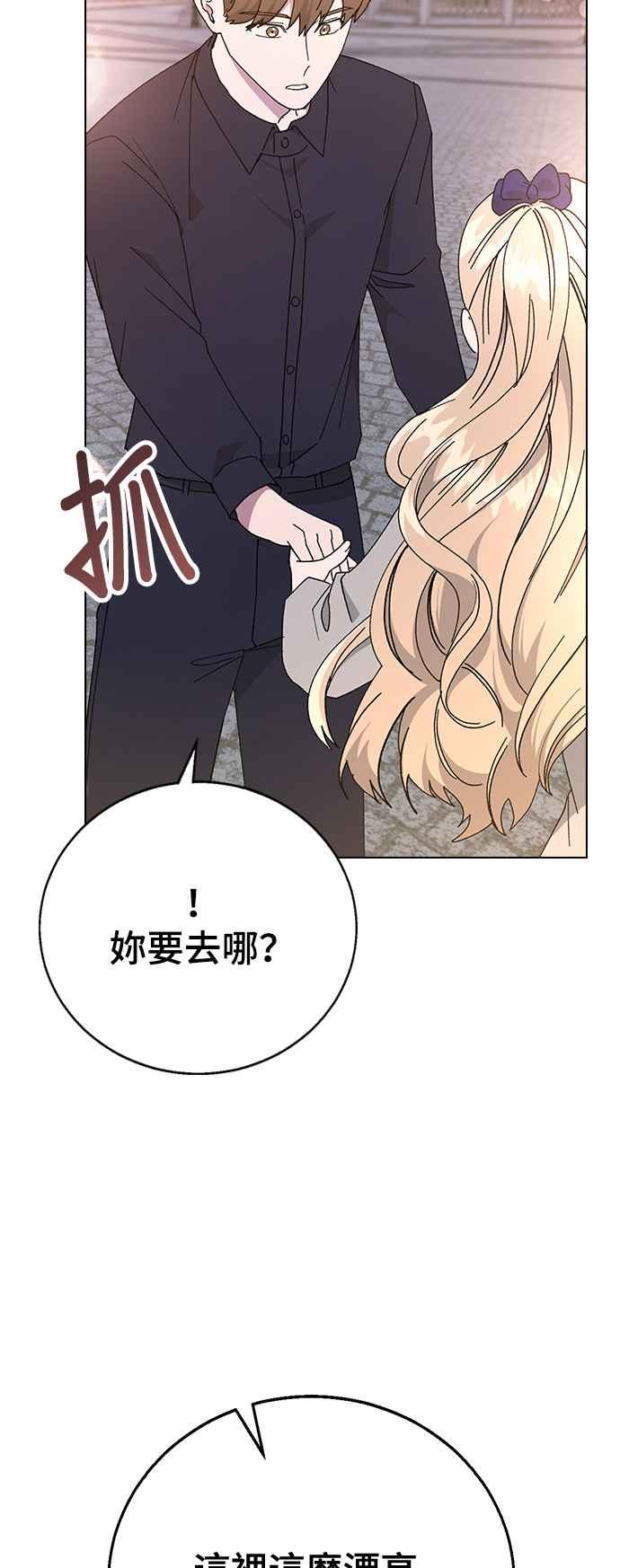 《分手就死定了》第88话 最后的炸弹 第59页