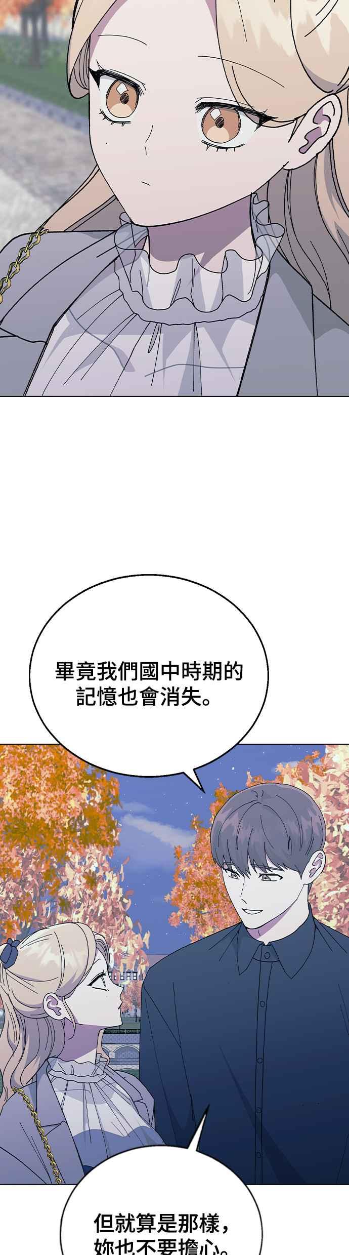 《分手就死定了》第88话 最后的炸弹 第44页