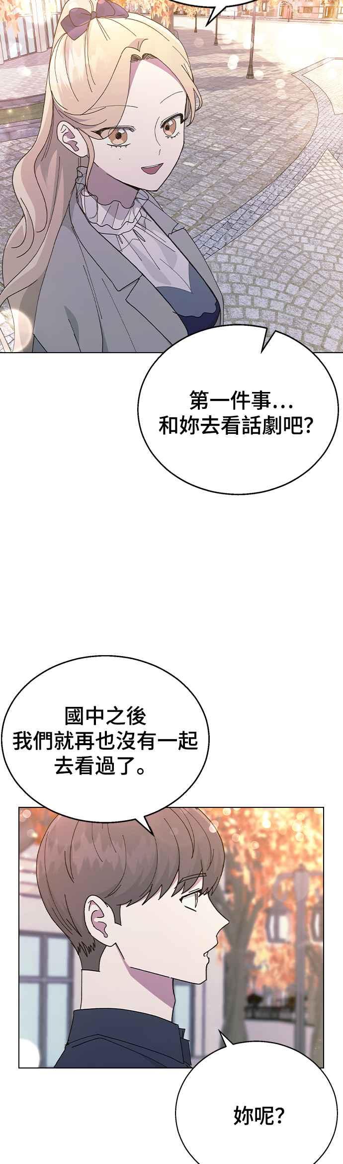 《分手就死定了》第89话 消灭 第6页