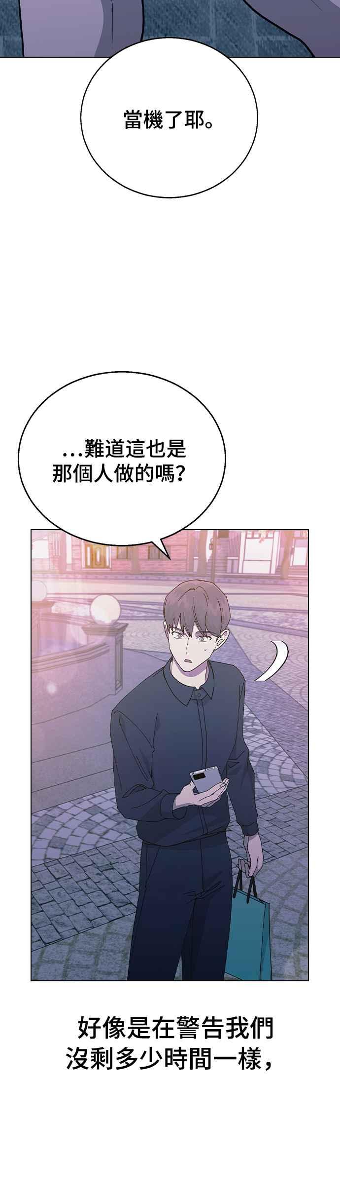 《分手就死定了》第89话 消灭 第17页