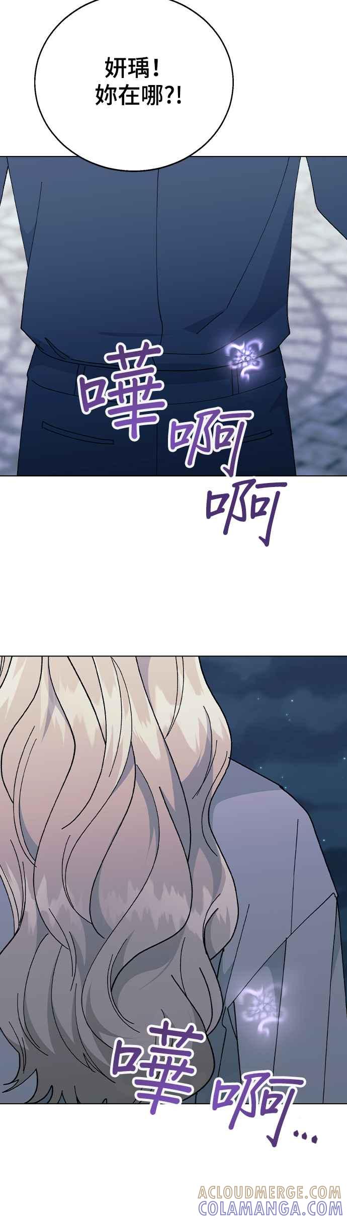 《分手就死定了》第89话 消灭 第13页