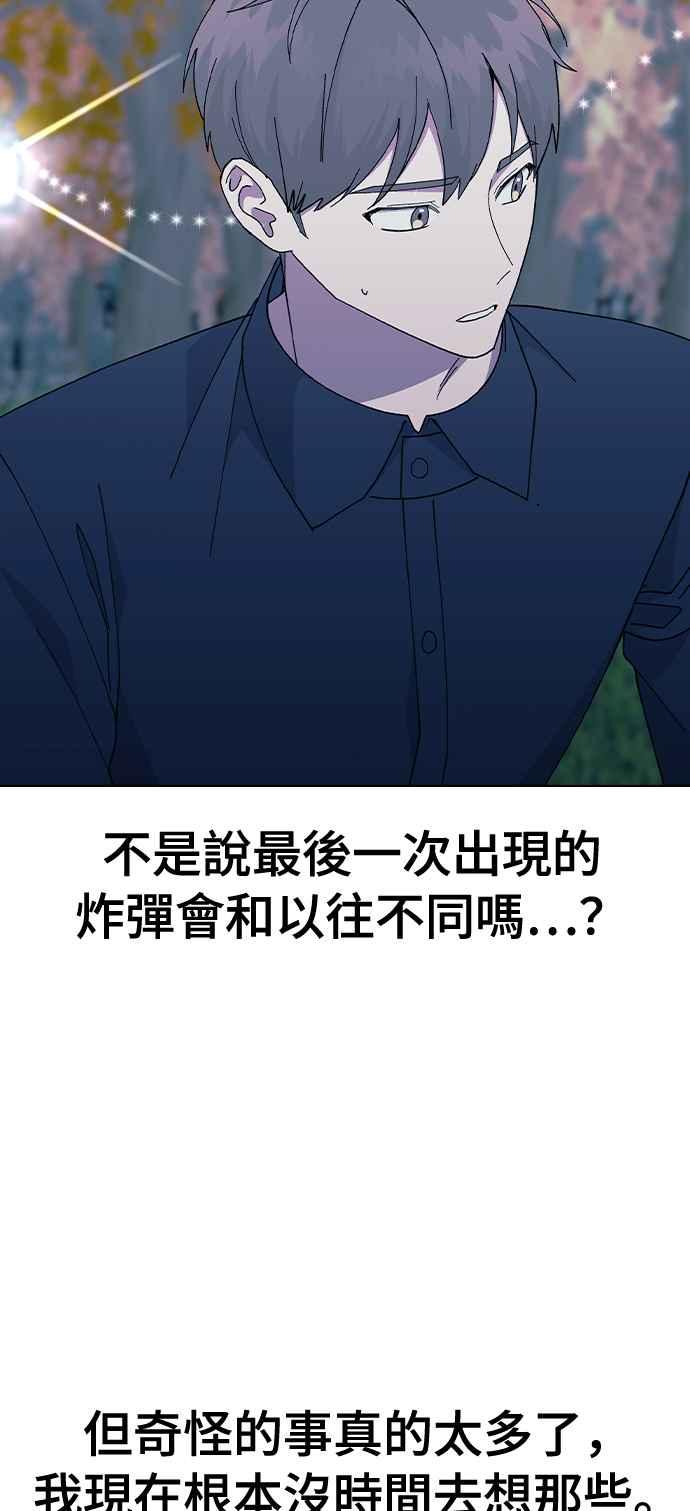 《分手就死定了》第89话 消灭 第23页