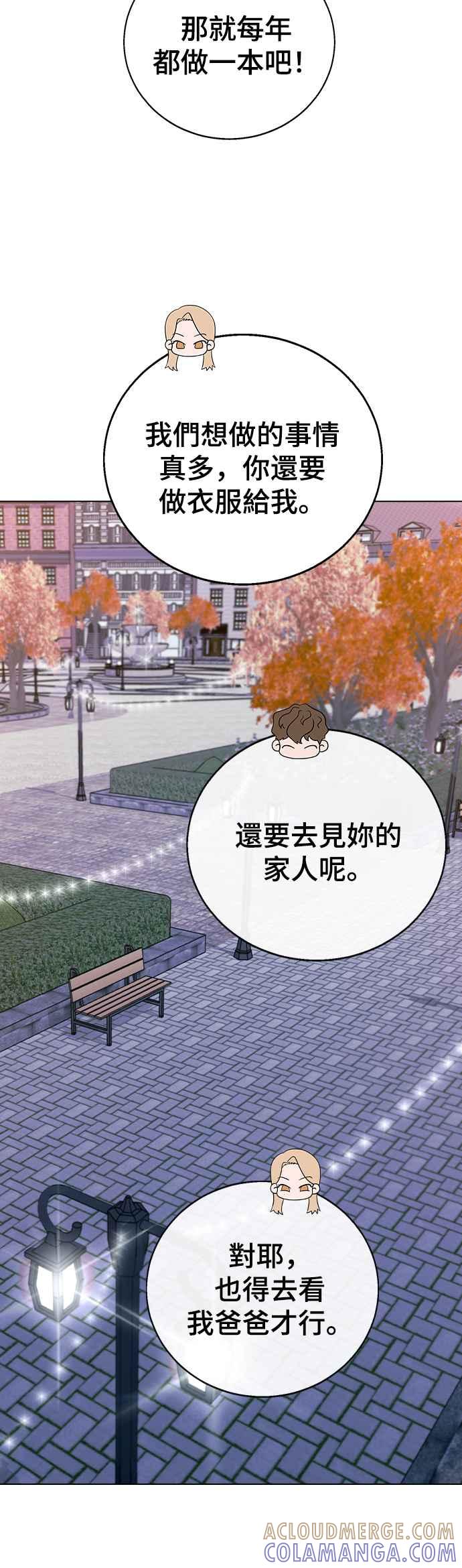 《分手就死定了》第89话 消灭 第4页