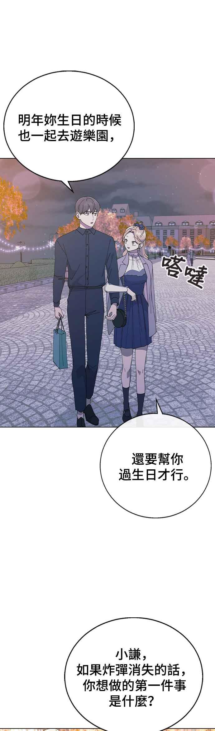 《分手就死定了》第89话 消灭 第5页