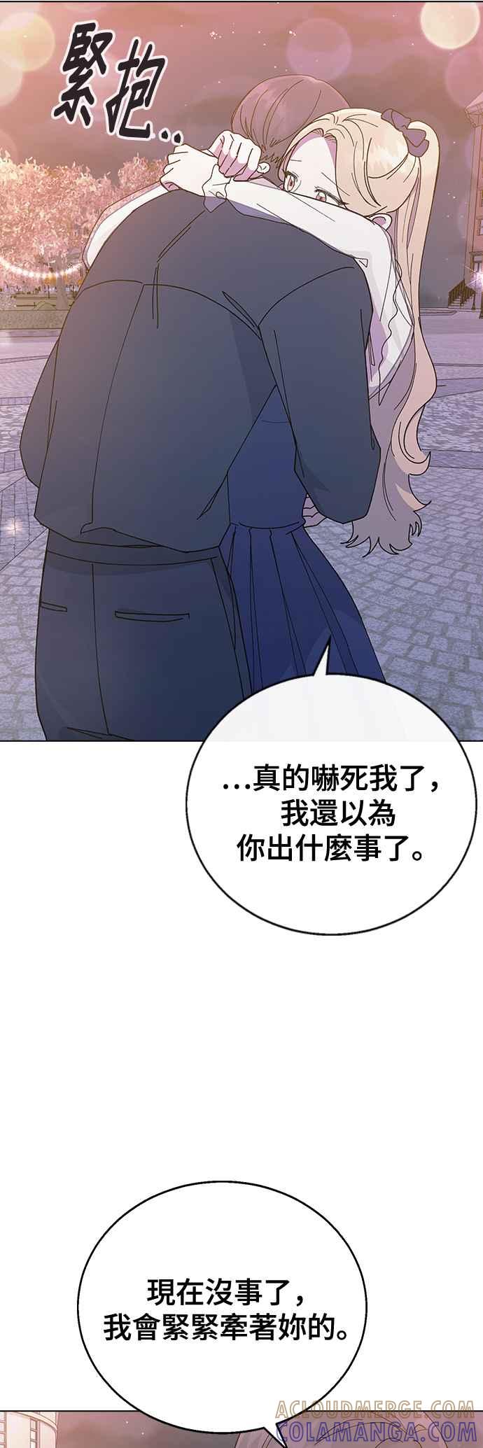 《分手就死定了》第89话 消灭 第46页