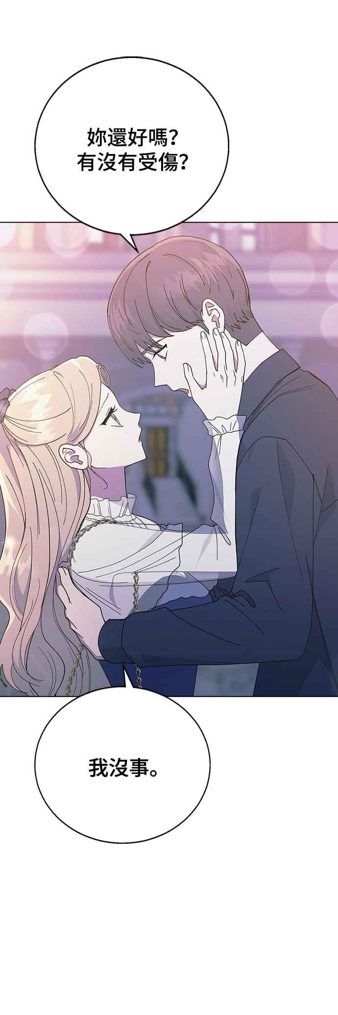 《分手就死定了》第89话 消灭 第45页