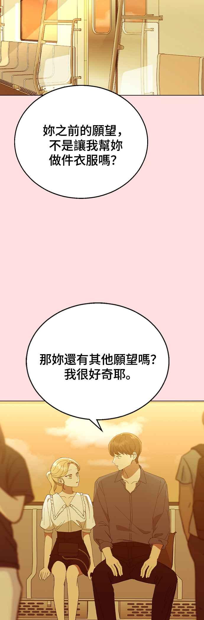 《分手就死定了》第89话 消灭 第38页