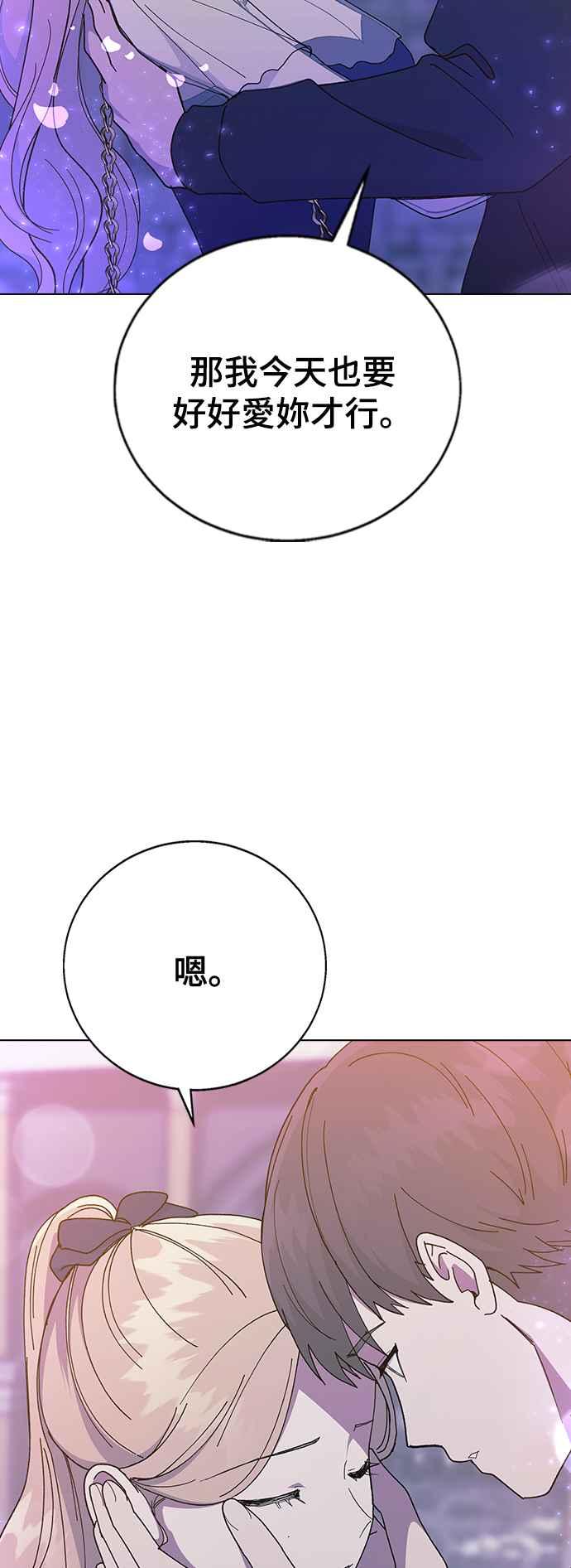 《分手就死定了》第89话 消灭 第59页