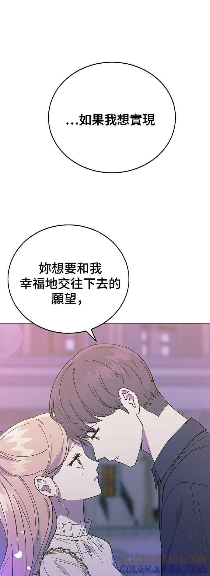 《分手就死定了》第89话 消灭 第58页