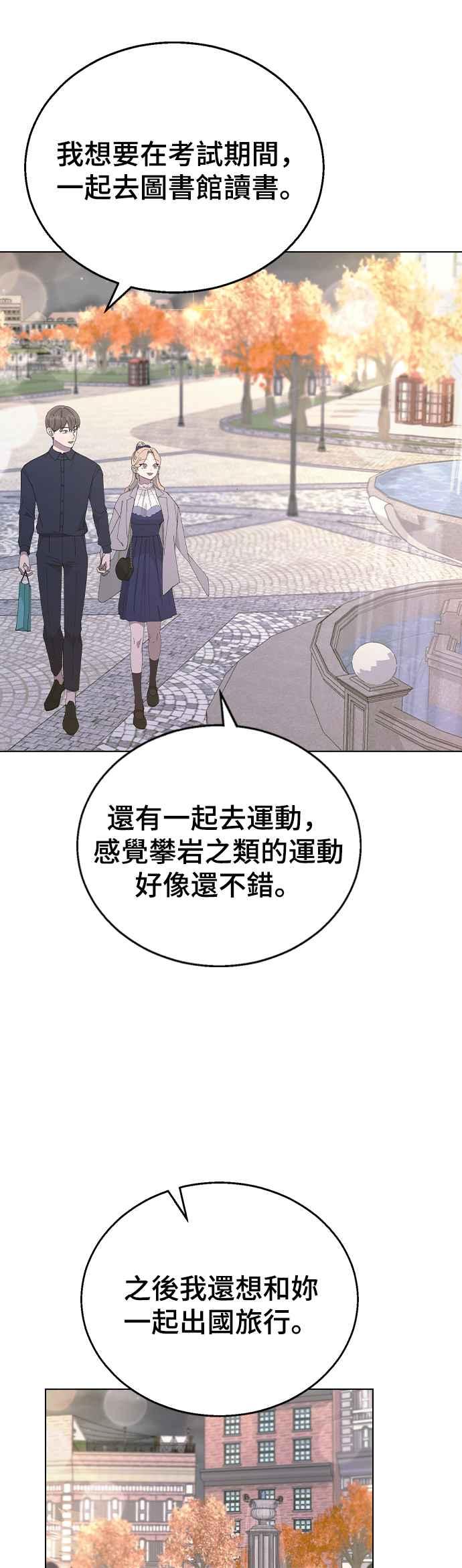 《分手就死定了》第89话 消灭 第8页