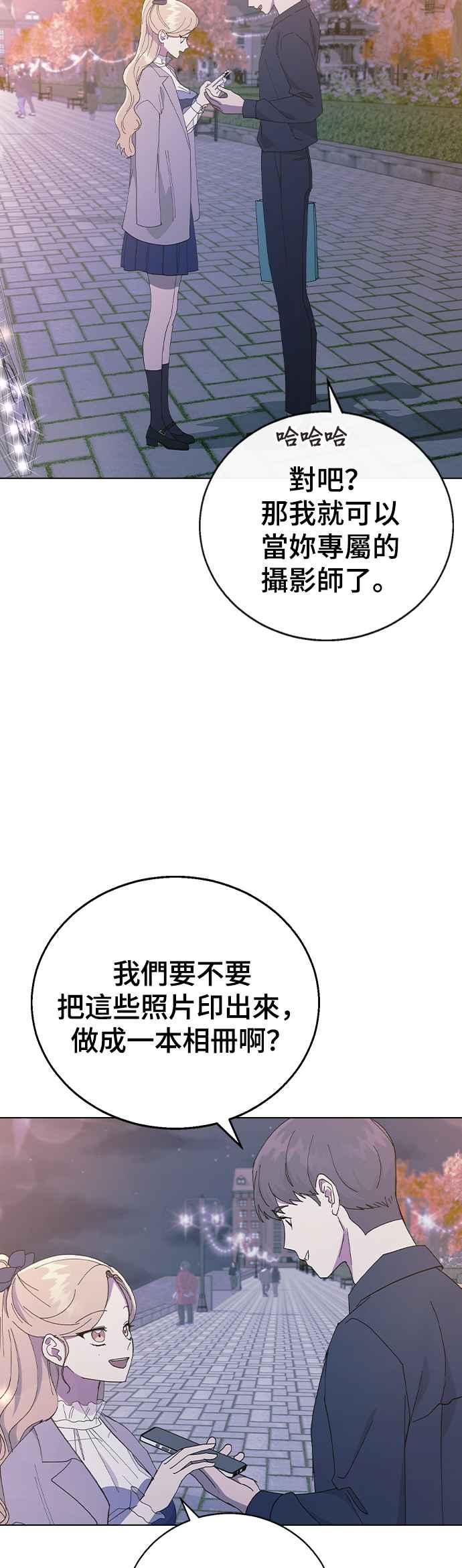 《分手就死定了》第89话 消灭 第3页
