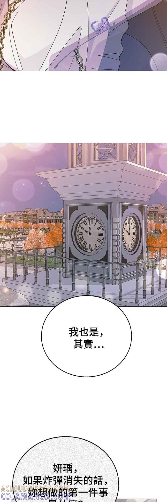 《分手就死定了》第89话 消灭 第49页