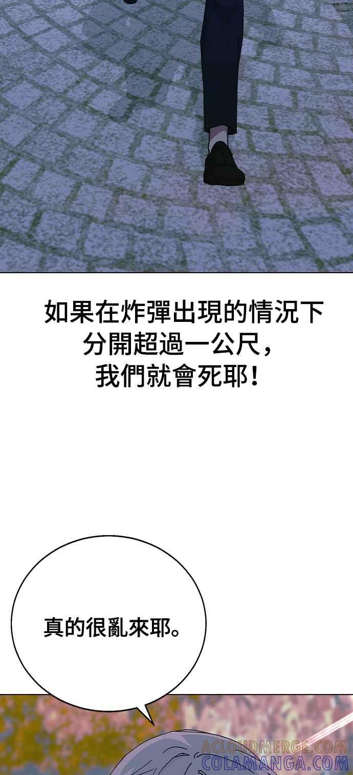 《分手就死定了》第89话 消灭 第22页