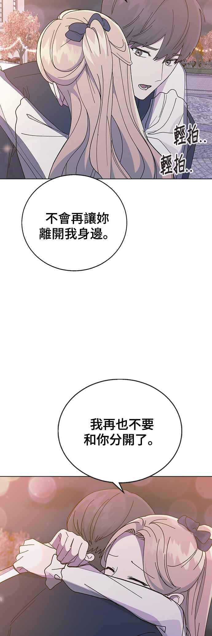 《分手就死定了》第89话 消灭 第47页