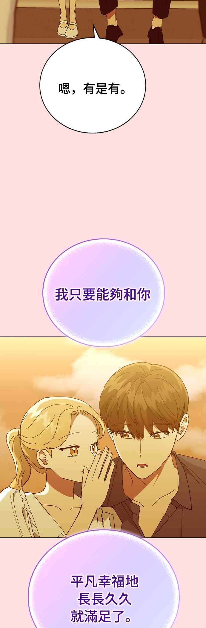 《分手就死定了》第89话 消灭 第39页