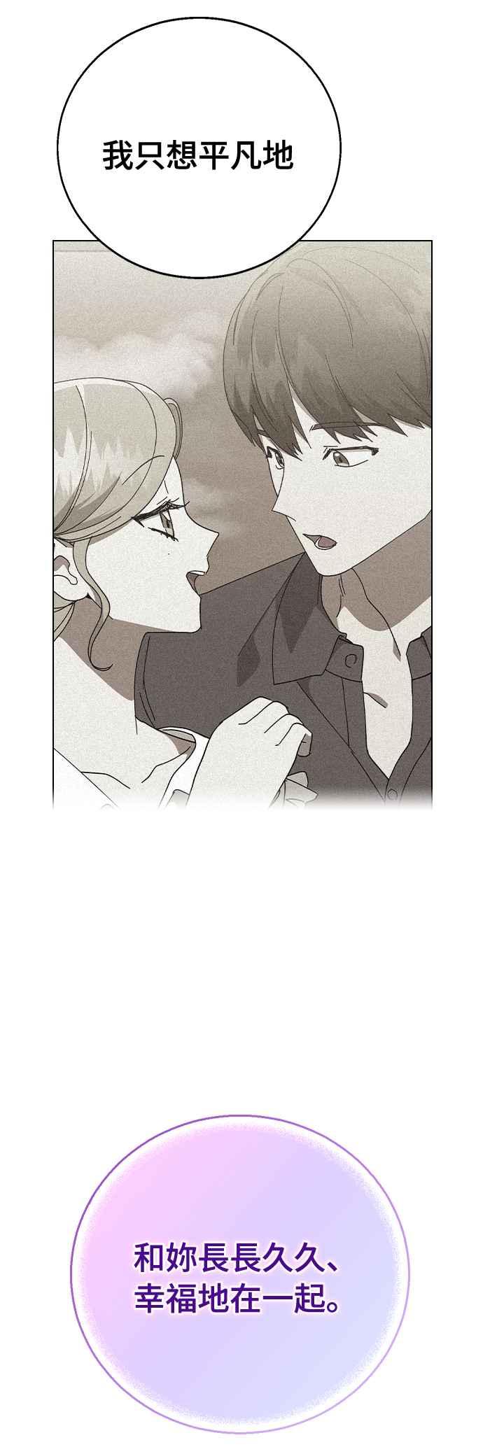 《分手就死定了》第89话 消灭 第51页