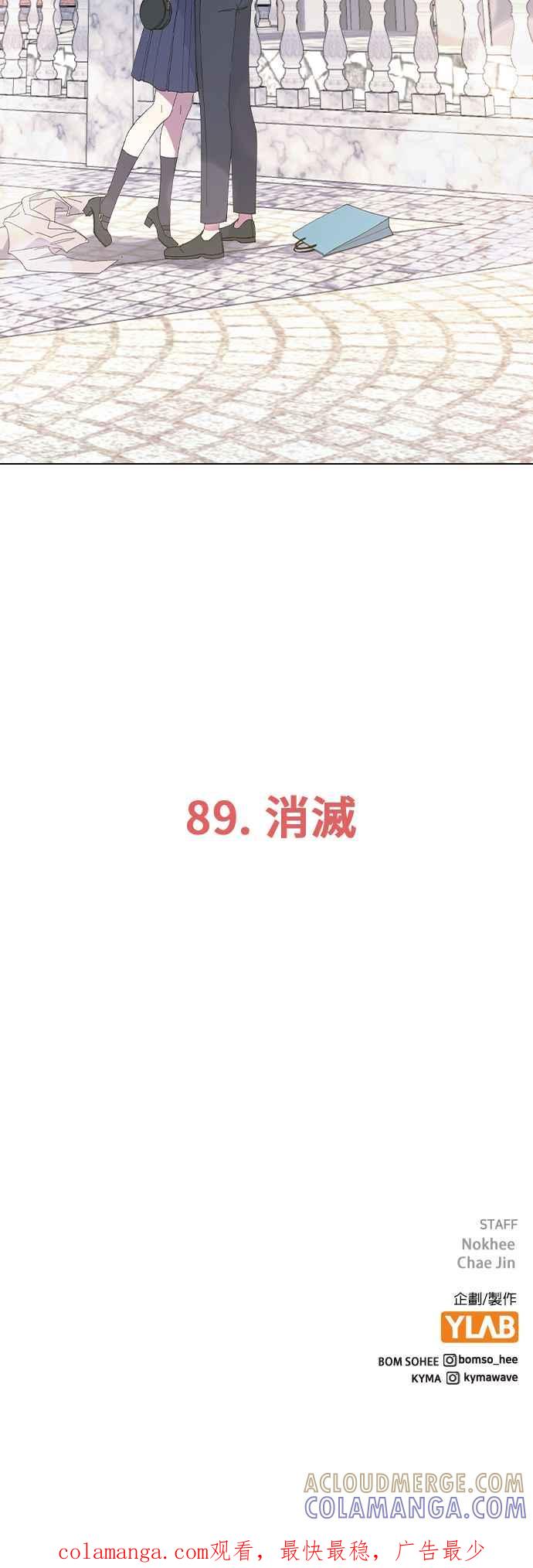 《分手就死定了》第89话 消灭 第67页