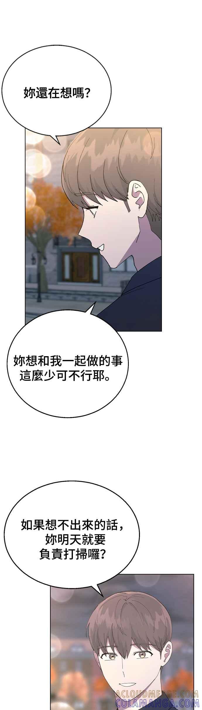 《分手就死定了》第89话 消灭 第10页