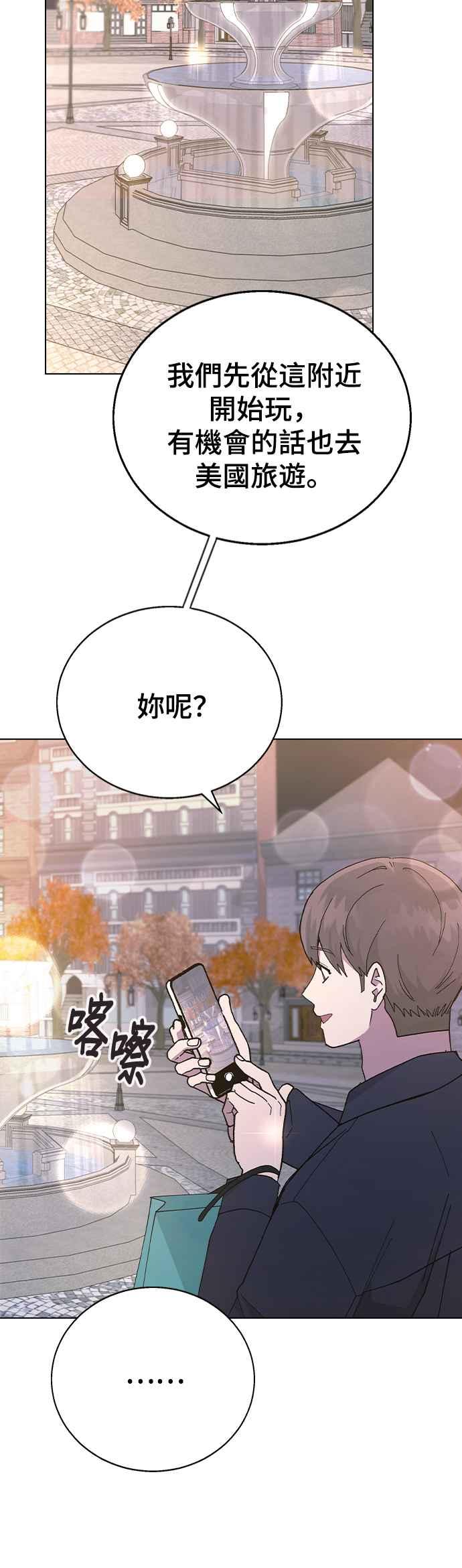 《分手就死定了》第89话 消灭 第9页