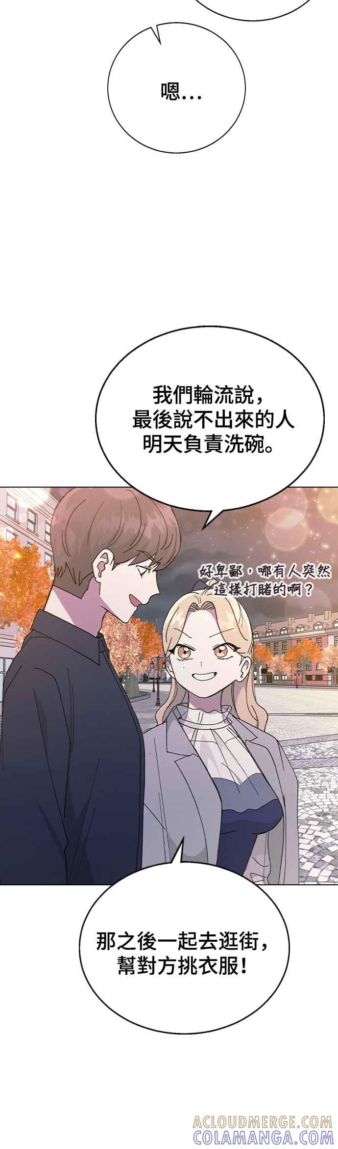 《分手就死定了》第89话 消灭 第7页