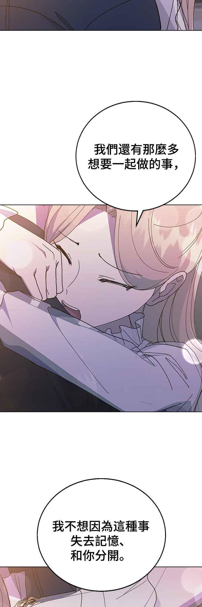 《分手就死定了》第89话 消灭 第48页