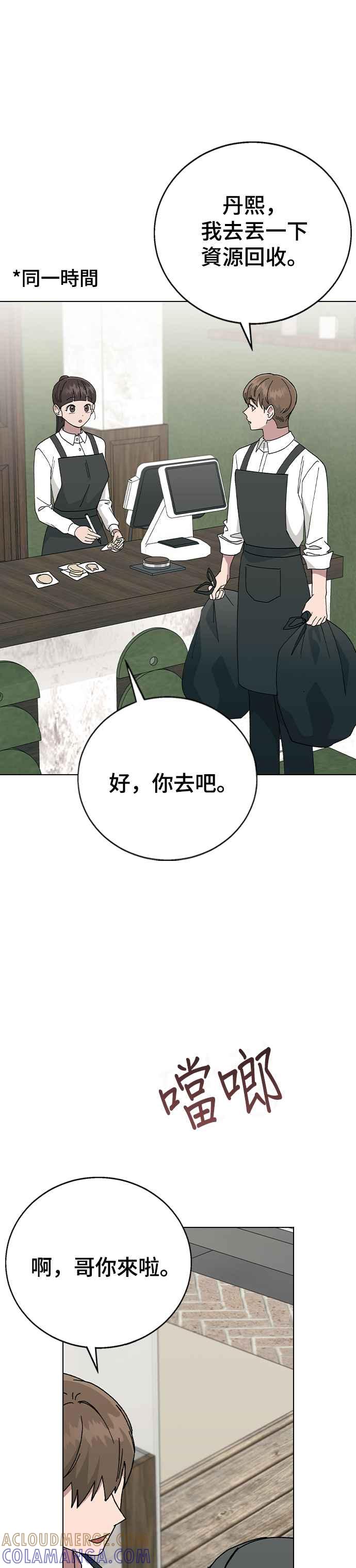 《分手就死定了》第90话 平凡的恋爱(最终话) 第7页