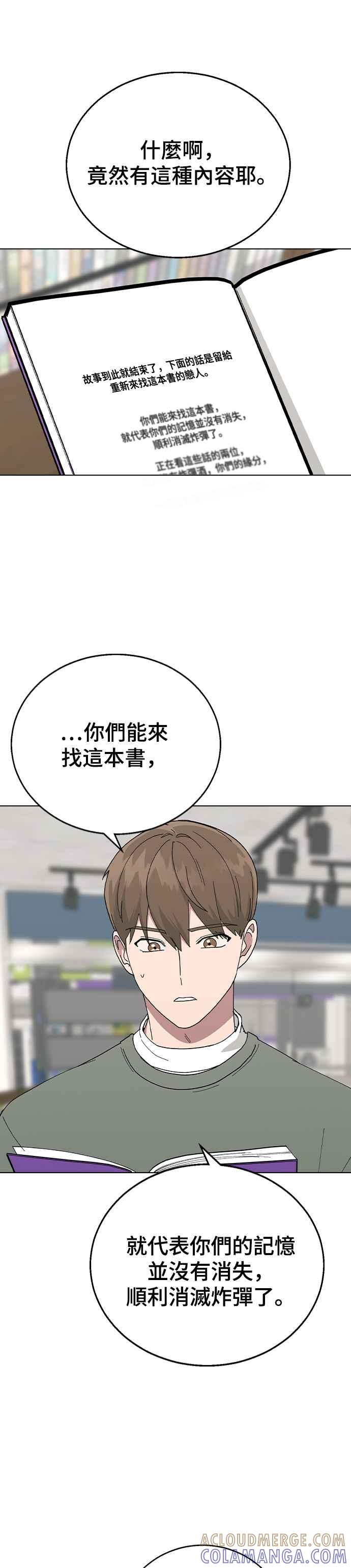 《分手就死定了》第90话 平凡的恋爱(最终话) 第31页