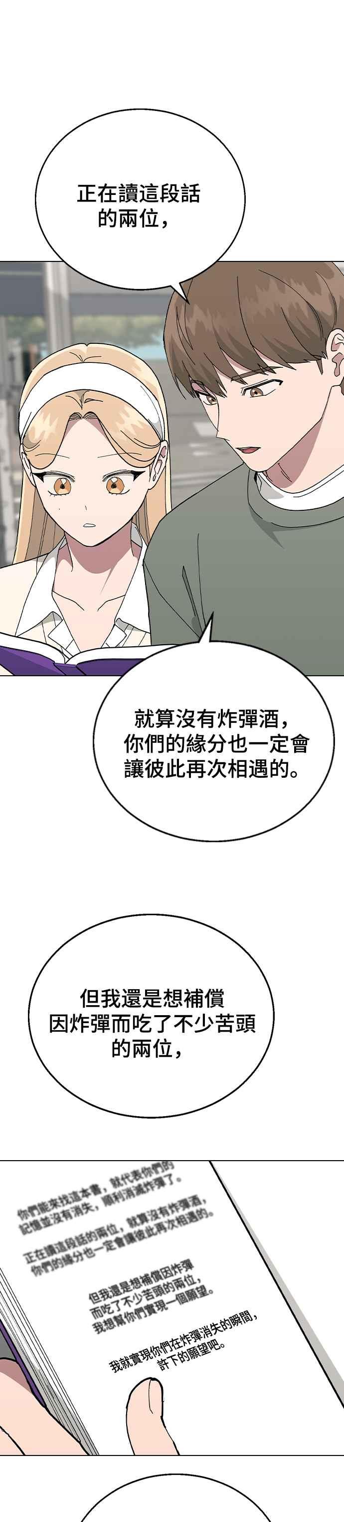 《分手就死定了》第90话 平凡的恋爱(最终话) 第33页