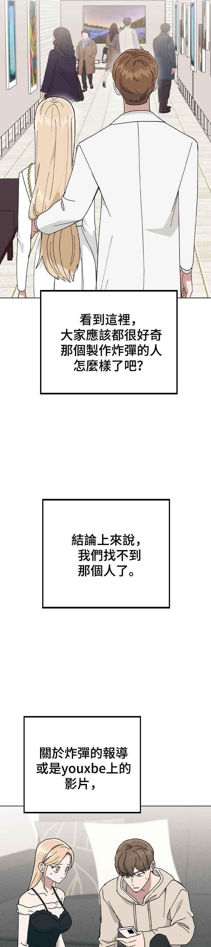 《分手就死定了》第90话 平凡的恋爱(最终话) 第27页