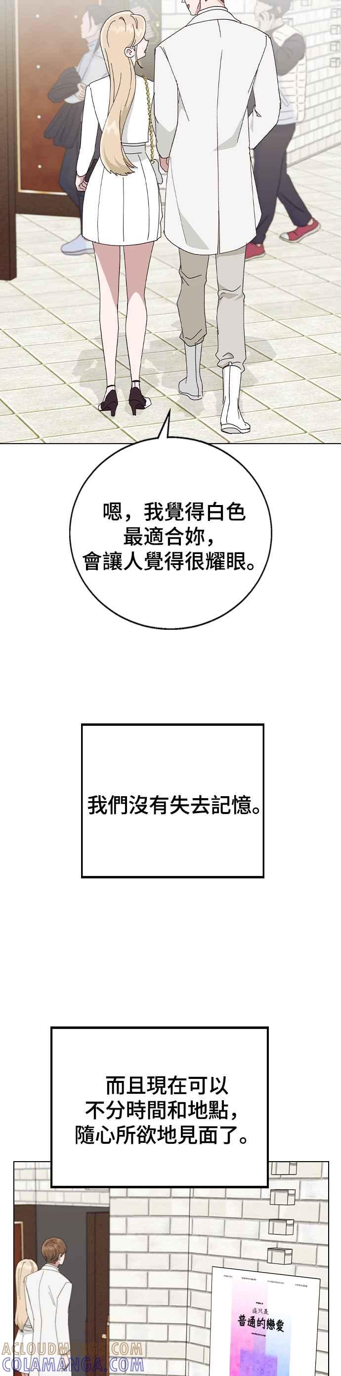 《分手就死定了》第90话 平凡的恋爱(最终话) 第22页