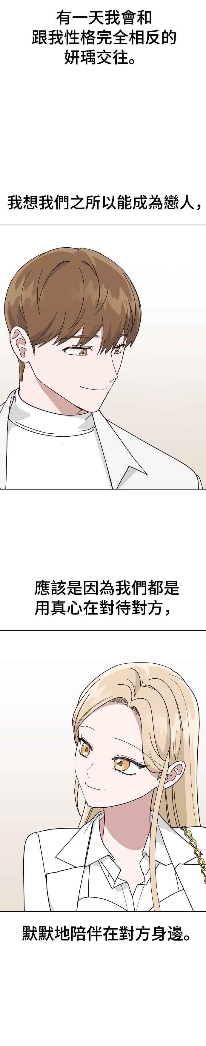 《分手就死定了》第90话 平凡的恋爱(最终话) 第44页