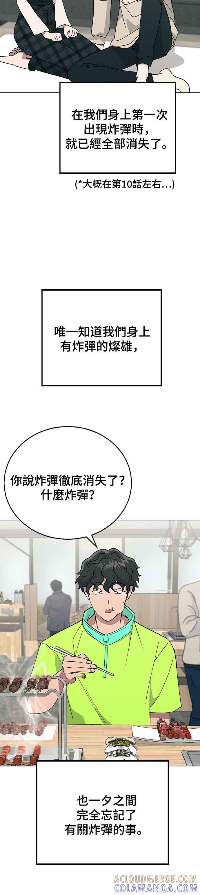 《分手就死定了》第90话 平凡的恋爱(最终话) 第28页