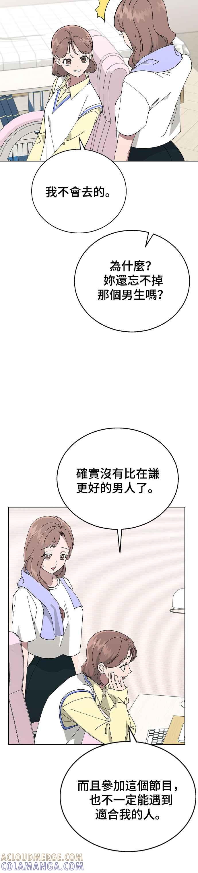 《分手就死定了》第90话 平凡的恋爱(最终话) 第4页