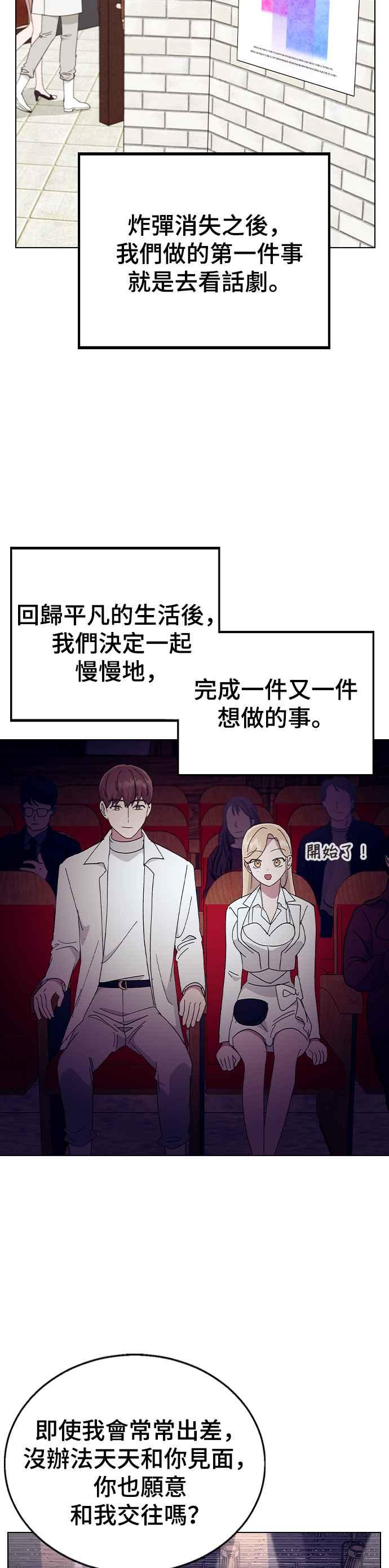《分手就死定了》第90话 平凡的恋爱(最终话) 第23页