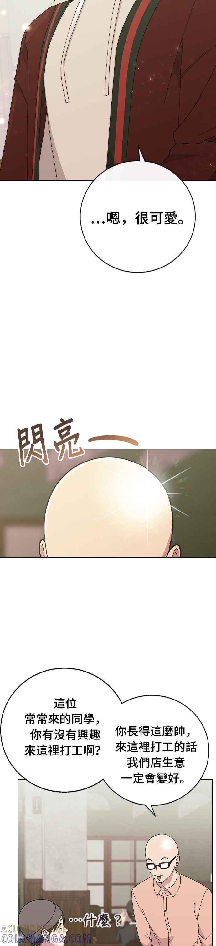 《分手就死定了》第90话 平凡的恋爱(最终话) 第13页
