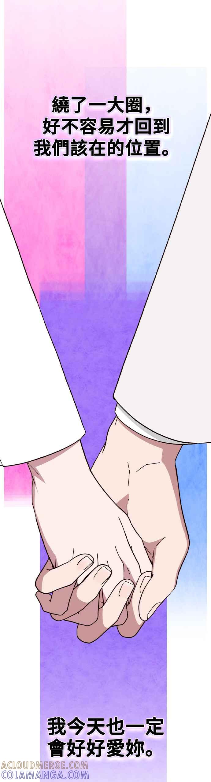 《分手就死定了》第90话 平凡的恋爱(最终话) 第46页