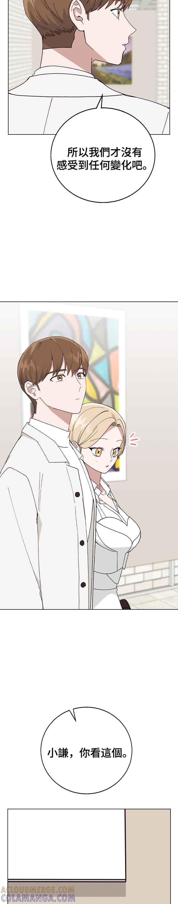 《分手就死定了》第90话 平凡的恋爱(最终话) 第40页