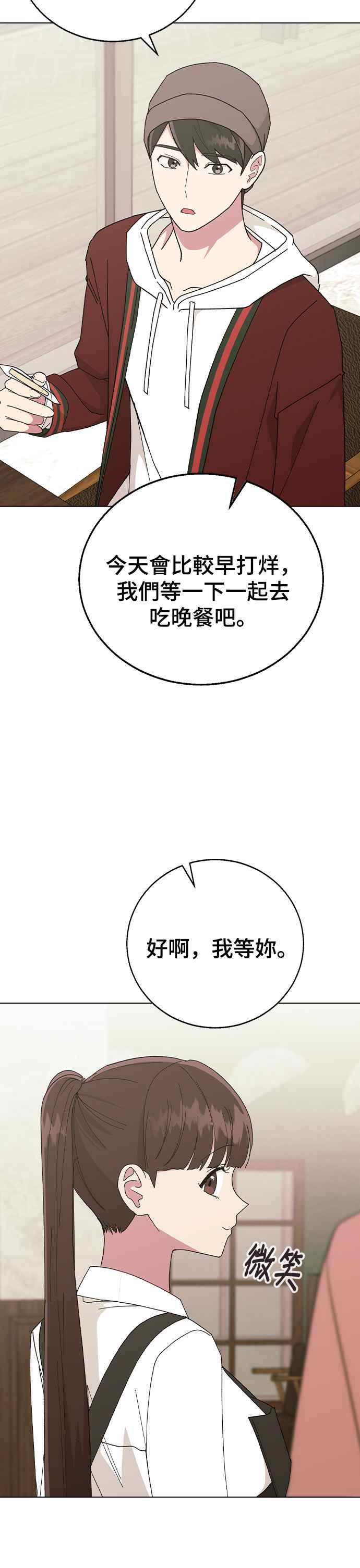 《分手就死定了》第90话 平凡的恋爱(最终话) 第15页