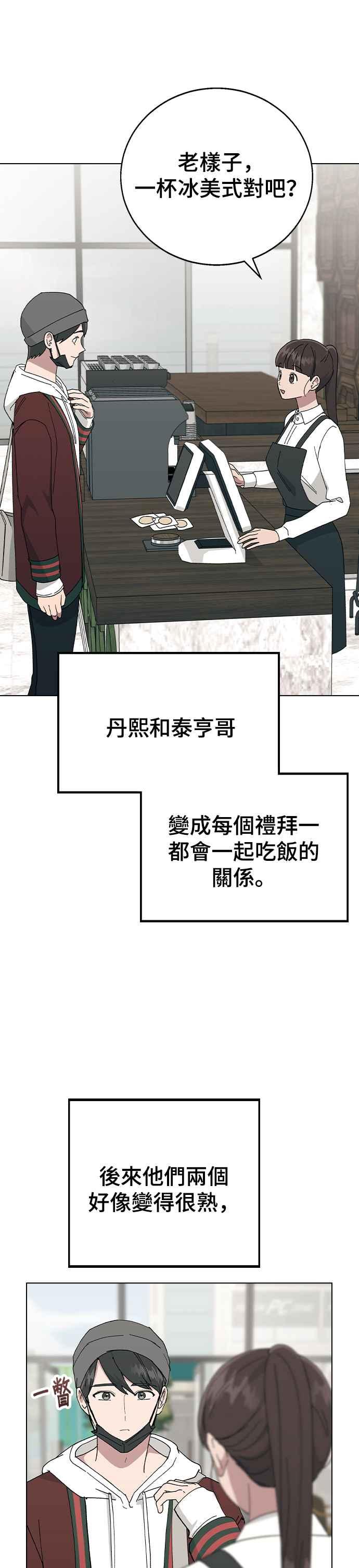 《分手就死定了》第90话 平凡的恋爱(最终话) 第9页
