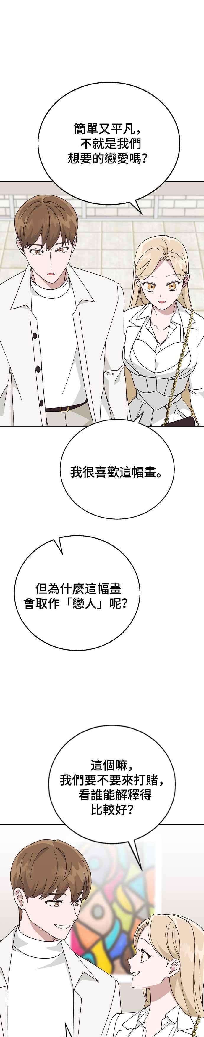 《分手就死定了》第90话 平凡的恋爱(最终话) 第42页