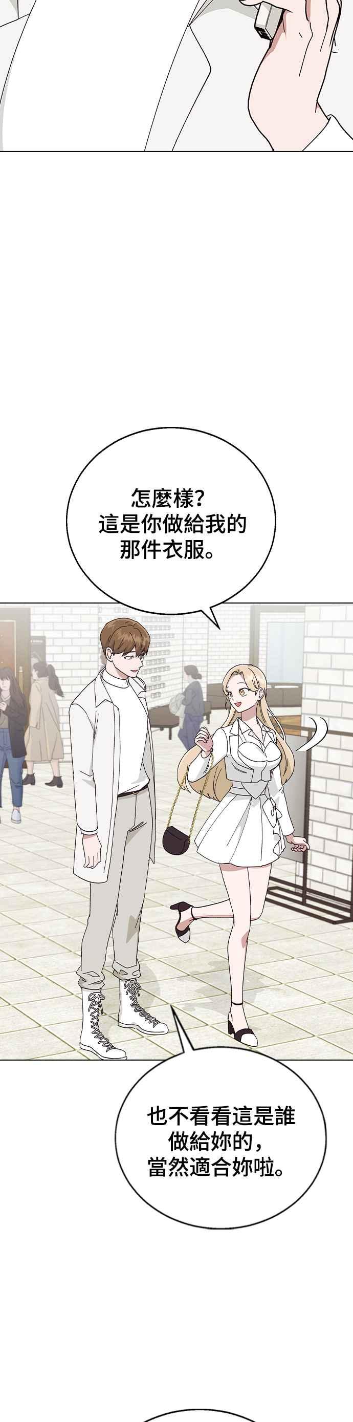 《分手就死定了》第90话 平凡的恋爱(最终话) 第20页