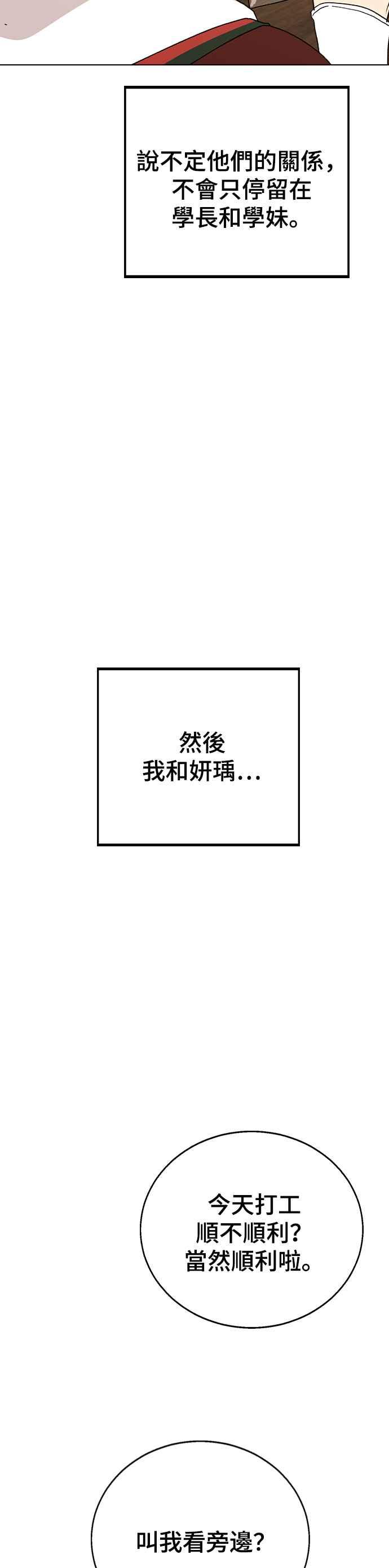 《分手就死定了》第90话 平凡的恋爱(最终话) 第17页